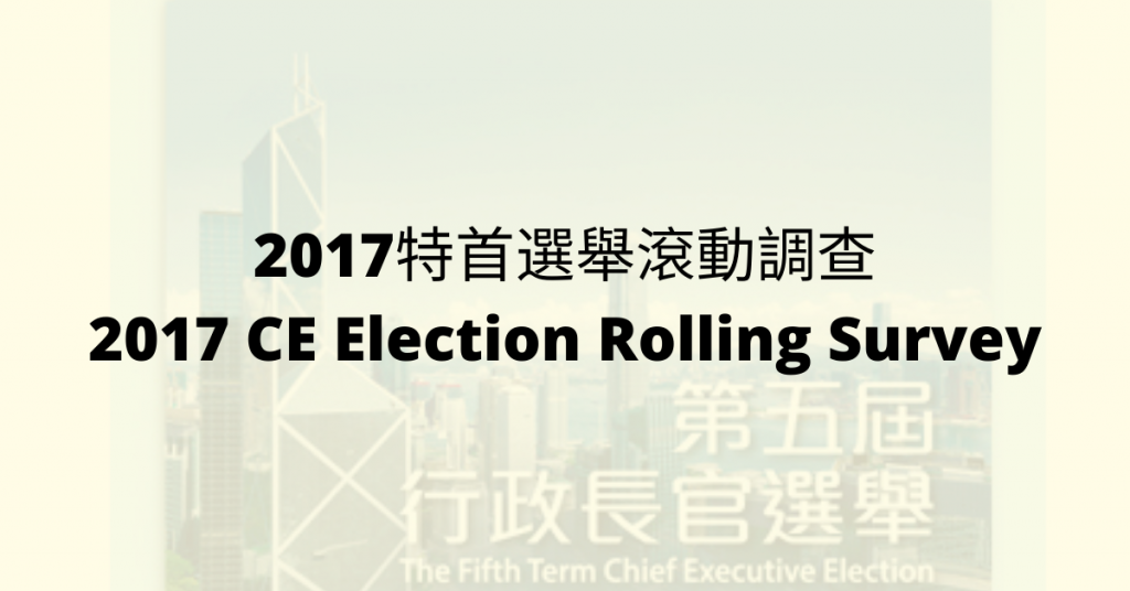 2017 CE Election Rolling Survey Dataset