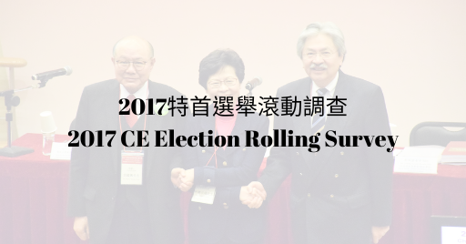 Datasets of 2017 CE Election Rolling Survey
