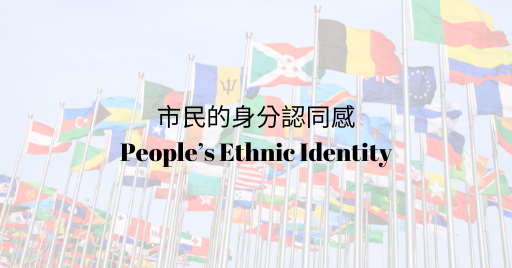 Datasets on People's Ethnic Identity