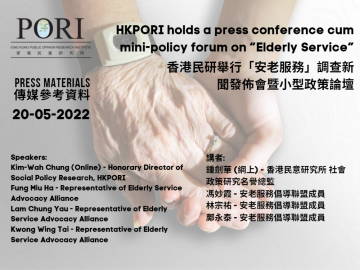 HKPORI holds a press conference cum mini-policy forum on “Elderly Service” (2022-05-20)