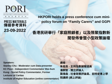 HKPORI holds a press conference cum mini-policy forum on “Family Carers” and GGPI (2022-09-23)