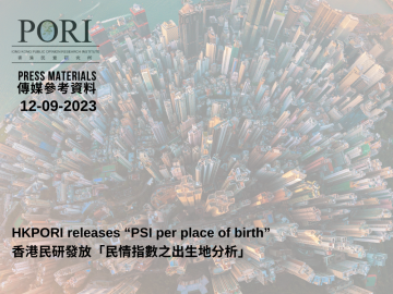 香港民研 發放 「民情指數之出生地分析」 (2023-09-12)