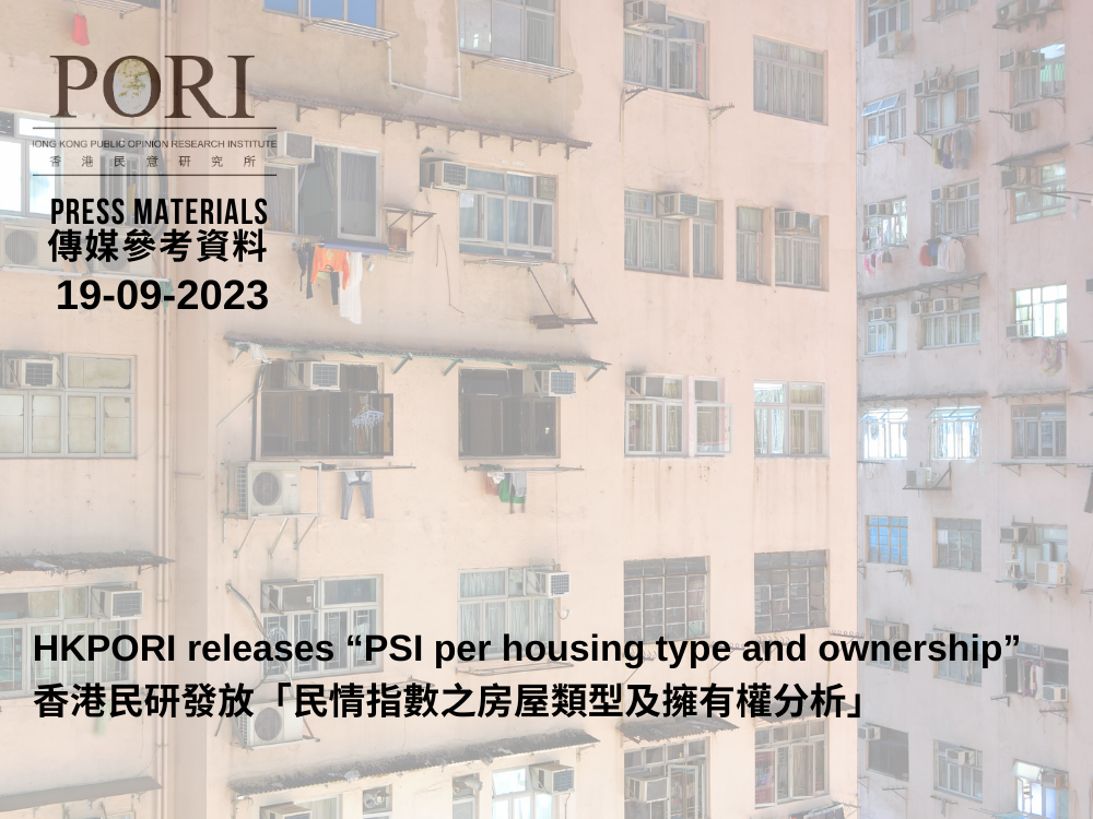 HKPORI releases “PSI per housing type and ownership” (2023-09-19)